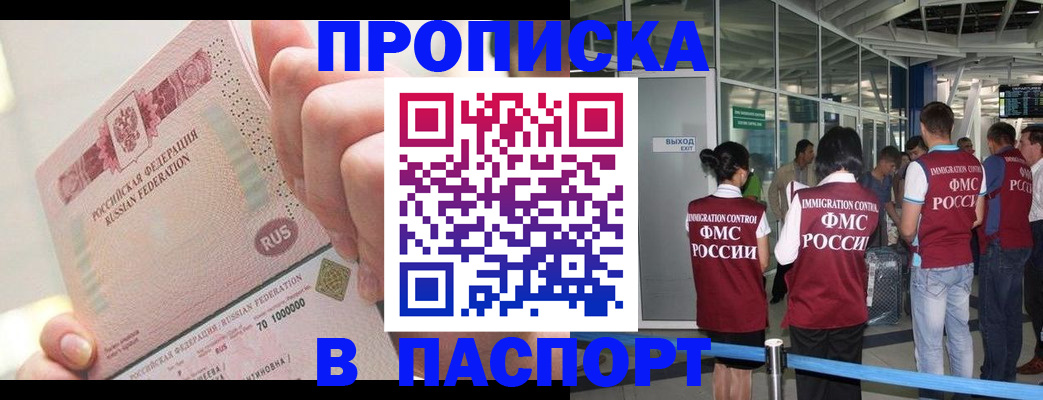 прописка от собственника в Тарко-Сале