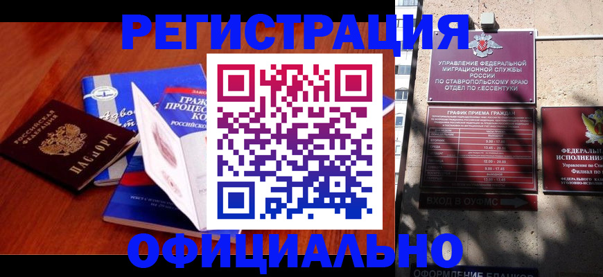 прописка регистрация в Тарко-Сале