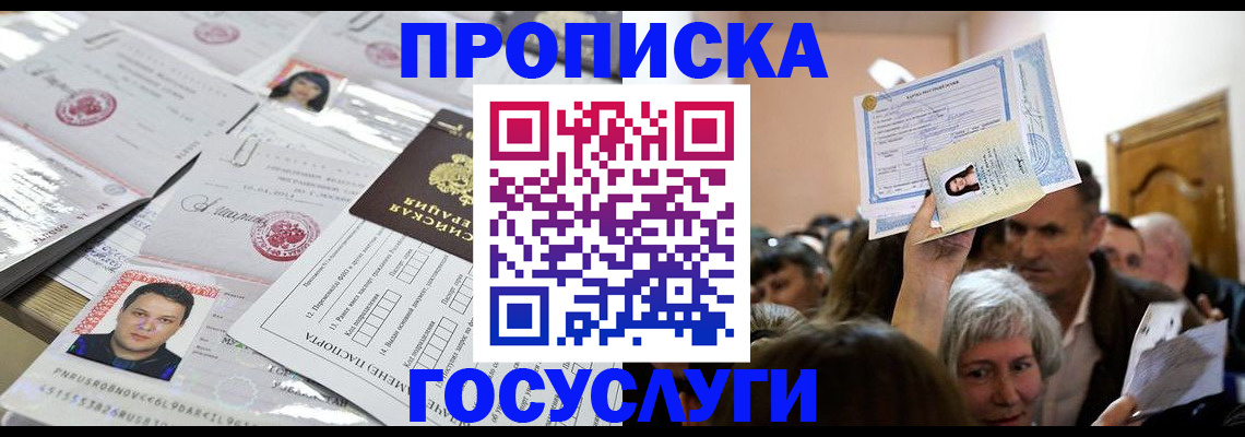 купить прописку в Тарко-Сале